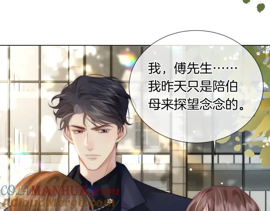 一夜沉婚 - 第32话 有夫之妇？ - 第52张图