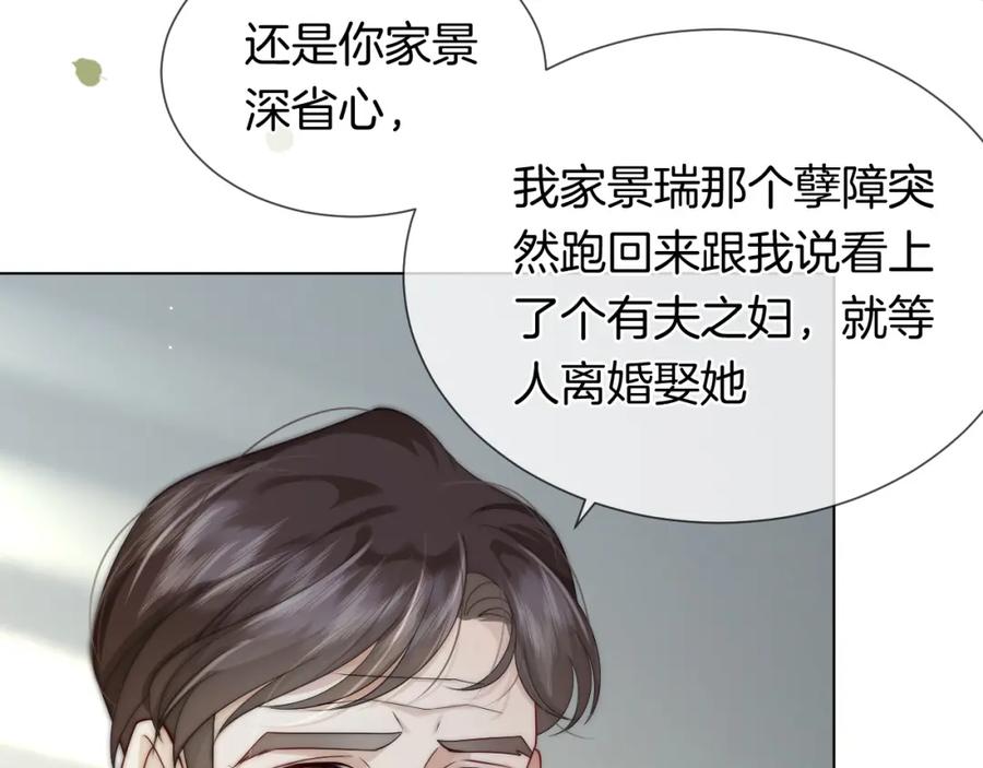 一夜沉婚 - 第32话 有夫之妇？ - 第74张图