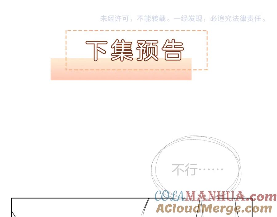 一夜沉婚 - 第32话 有夫之妇？ - 第79张图