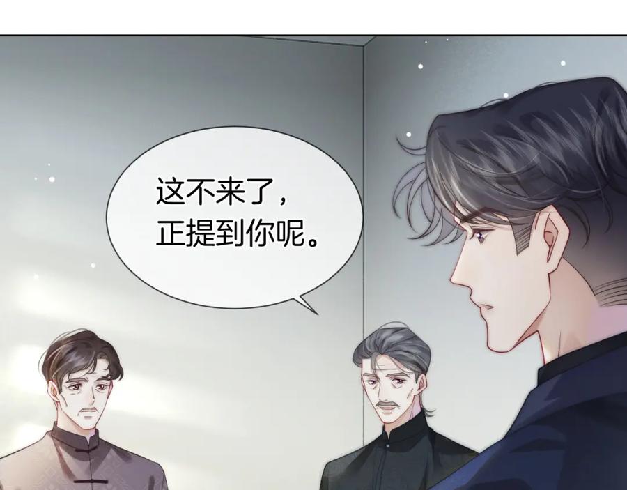 一夜沉婚 - 第32话 有夫之妇？ - 第72张图