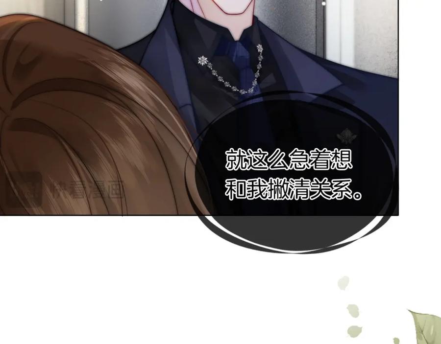 一夜沉婚 - 第32话 有夫之妇？ - 第69张图