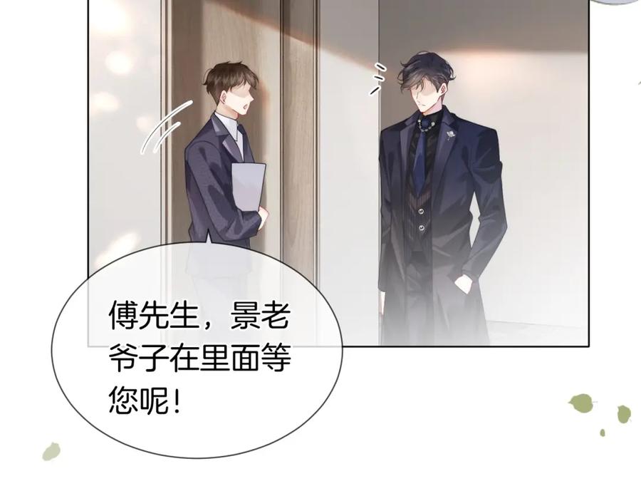 一夜沉婚 - 第32话 有夫之妇？ - 第71张图