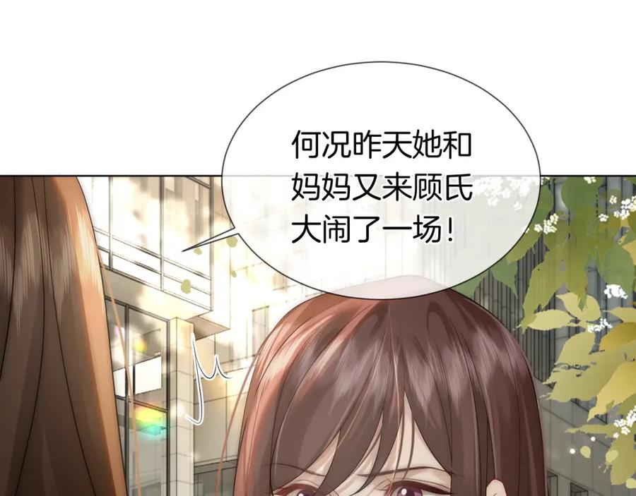 一夜沉婚 - 第32话 有夫之妇？ - 第50张图