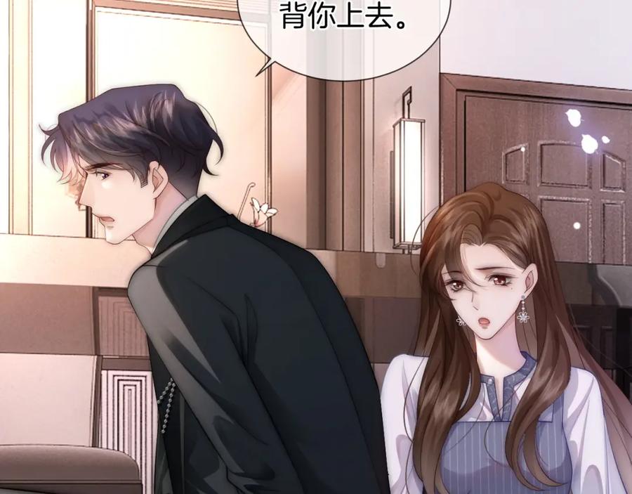 一夜沉婚 - 第32话 有夫之妇？ - 第17张图