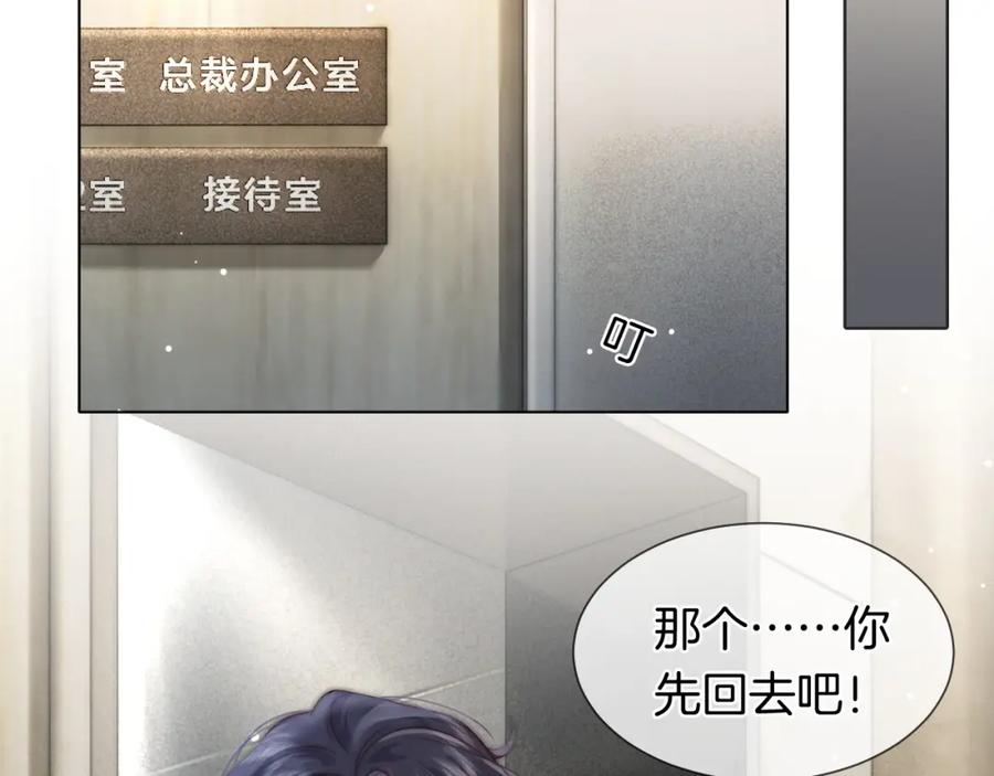 一夜沉婚 - 第32话 有夫之妇？ - 第65张图