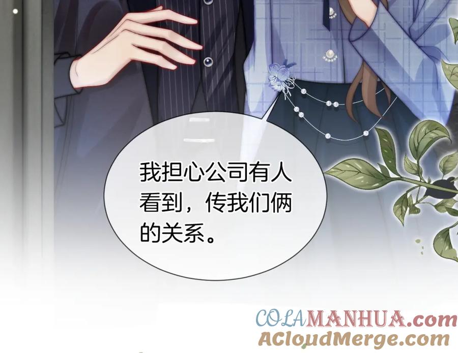 一夜沉婚 - 第32话 有夫之妇？ - 第67张图