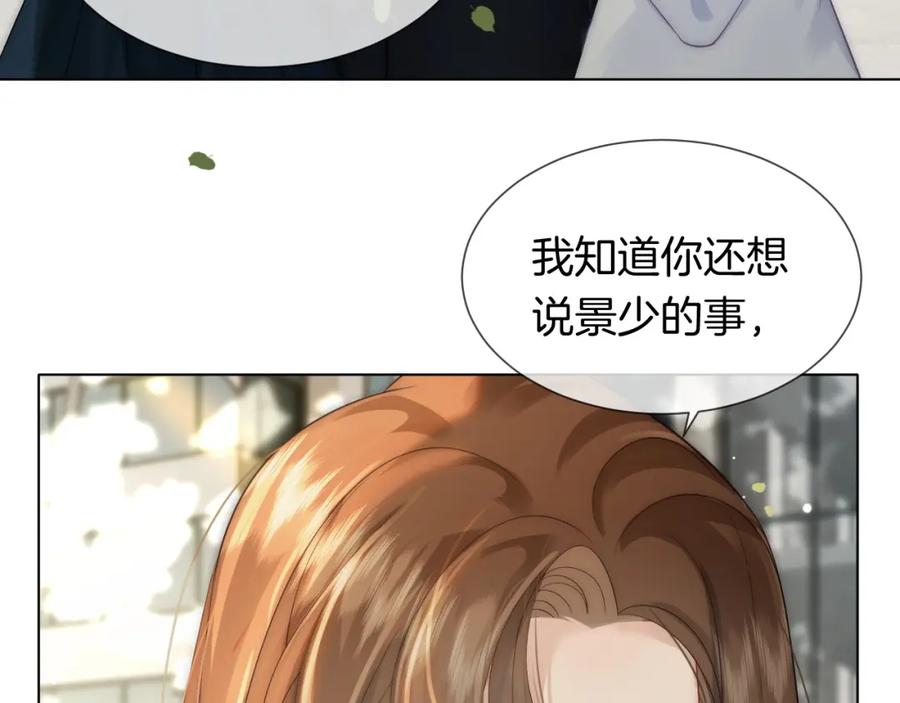 一夜沉婚 - 第32话 有夫之妇？ - 第54张图