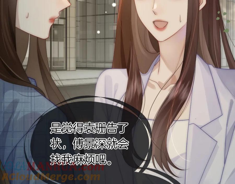 一夜沉婚 - 第32话 有夫之妇？ - 第43张图