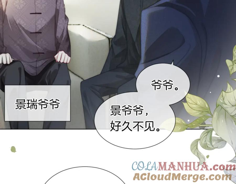 一夜沉婚 - 第32话 有夫之妇？ - 第73张图