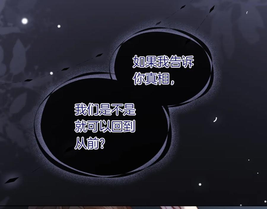 一夜沉婚 - 第32话 有夫之妇？ - 第35张图