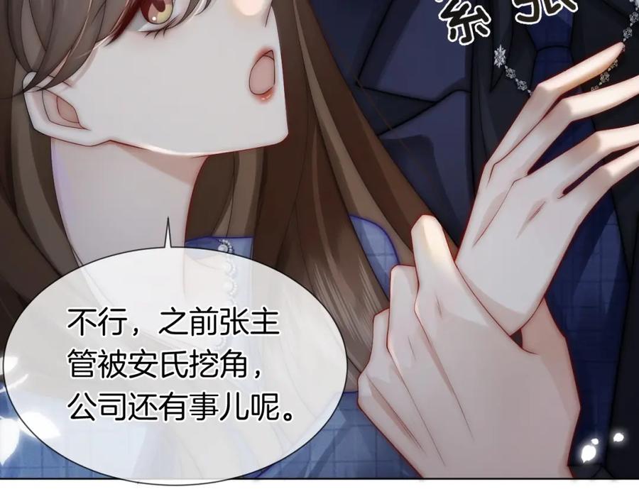 一夜沉婚 - 第32话 有夫之妇？ - 第48张图