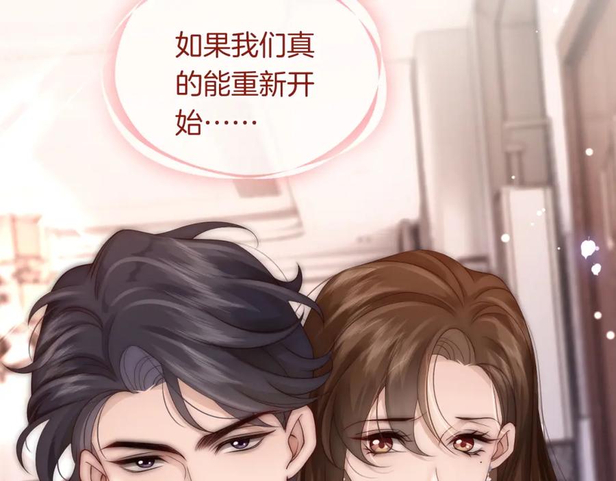 一夜沉婚 - 第32话 有夫之妇？ - 第21张图