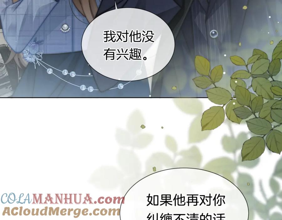 一夜沉婚 - 第33话 色气拉满 - 第22张图