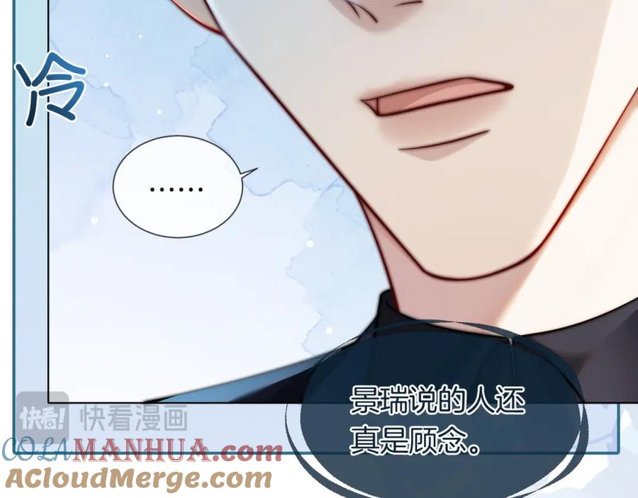 一夜沉婚 - 第33话 色气拉满 - 第19张图