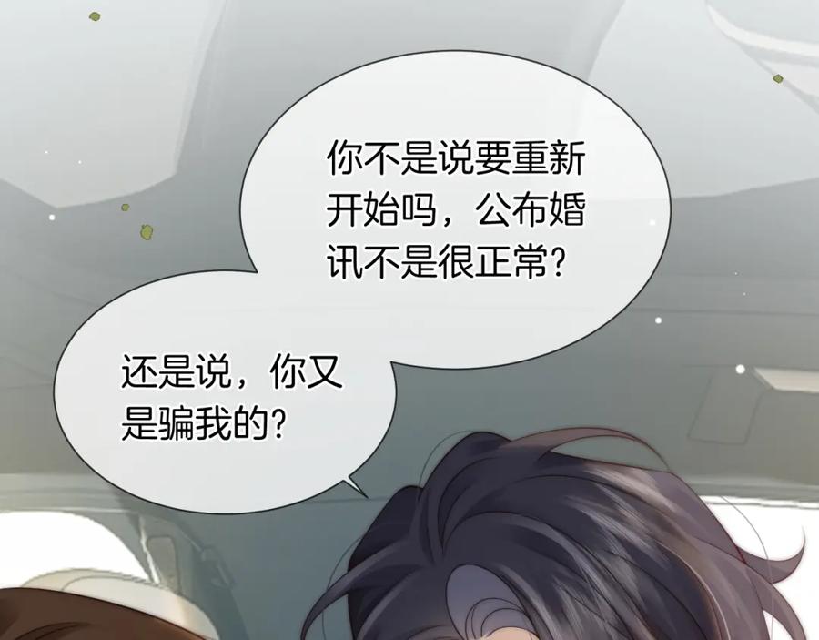 一夜沉婚 - 第33话 色气拉满 - 第27张图