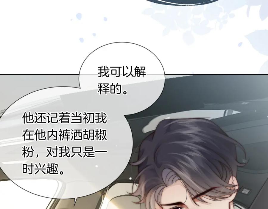 一夜沉婚 - 第33话 色气拉满 - 第20张图