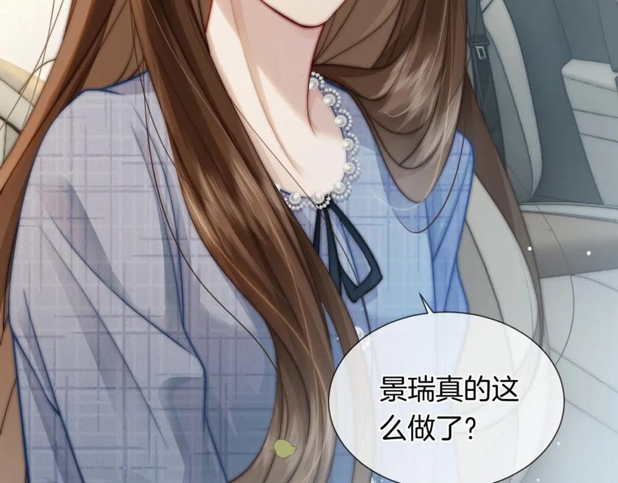 一夜沉婚 - 第33话 色气拉满 - 第17张图