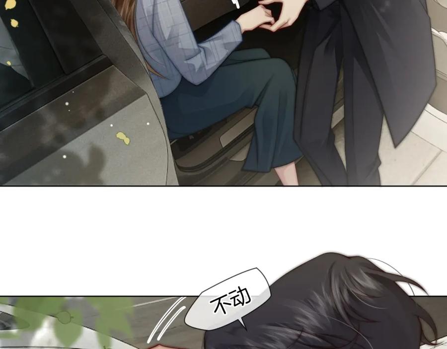 一夜沉婚 - 第33话 色气拉满 - 第12张图