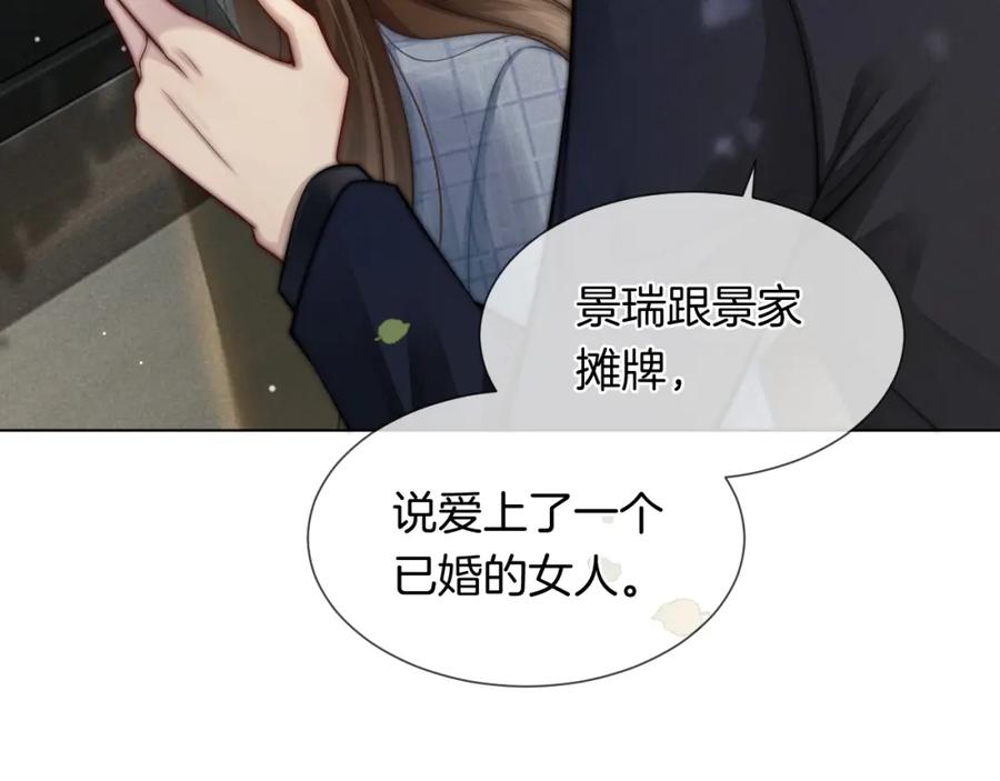 一夜沉婚 - 第33话 色气拉满 - 第14张图