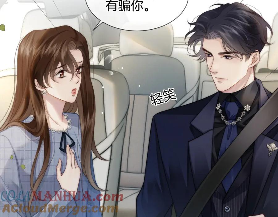 一夜沉婚 - 第33话 色气拉满 - 第31张图