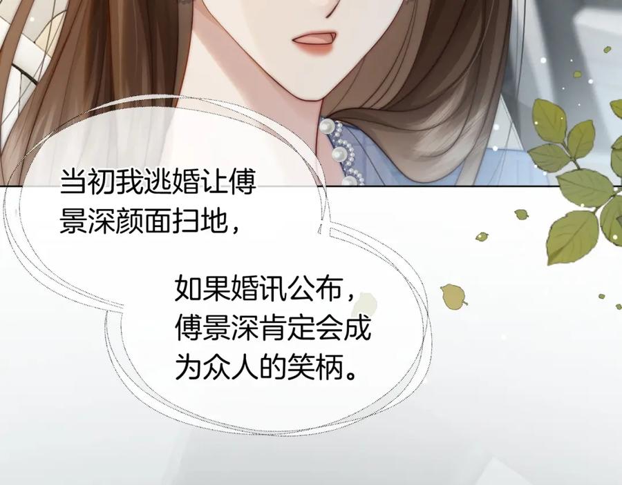 一夜沉婚 - 第33话 色气拉满 - 第26张图