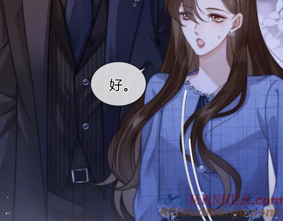 一夜沉婚 - 第33话 色气拉满 - 第49张图