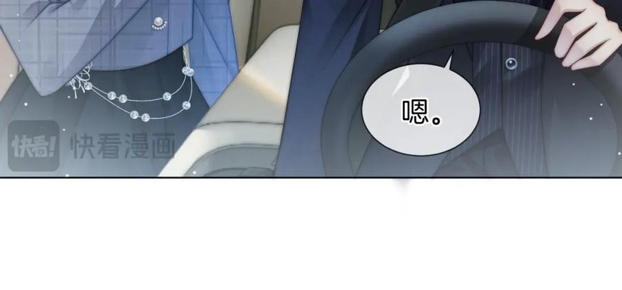 一夜沉婚 - 第33话 色气拉满 - 第32张图