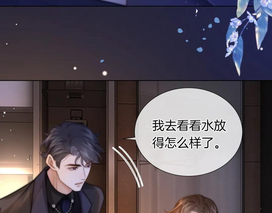 一夜沉婚 - 第33话 色气拉满 - 第38张图