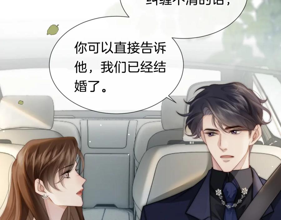 一夜沉婚 - 第33话 色气拉满 - 第23张图