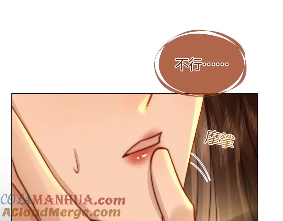 一夜沉婚 - 第33话 色气拉满 - 第61张图