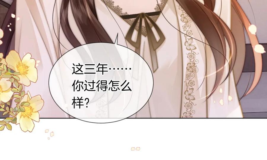 一夜沉婚 - 第34话 温馨相处 - 第56张图