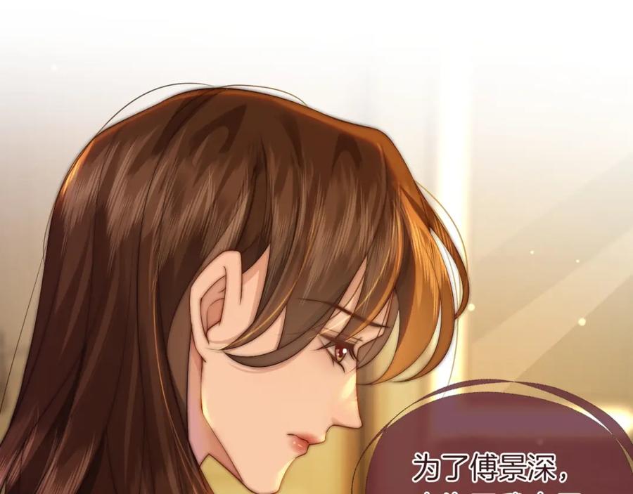 一夜沉婚 - 第34话 温馨相处 - 第38张图