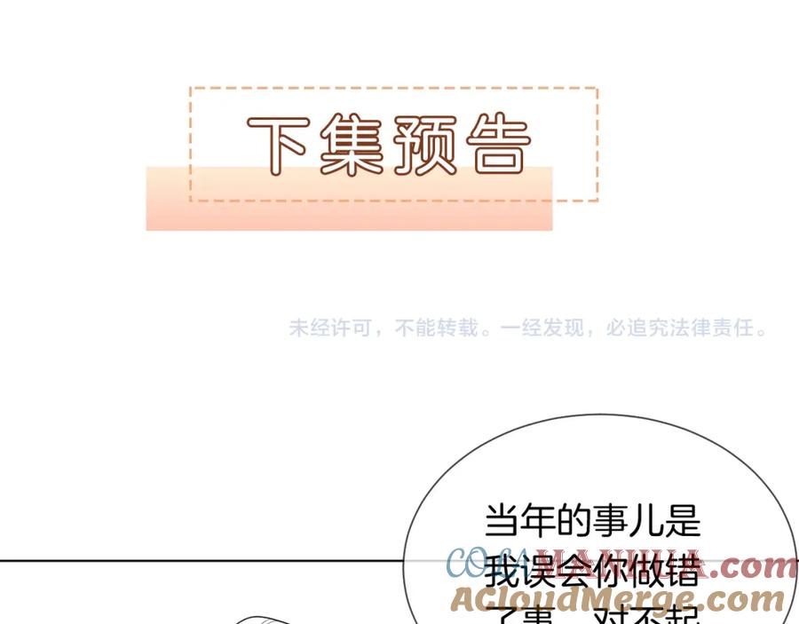 一夜沉婚 - 第34话 温馨相处 - 第82张图