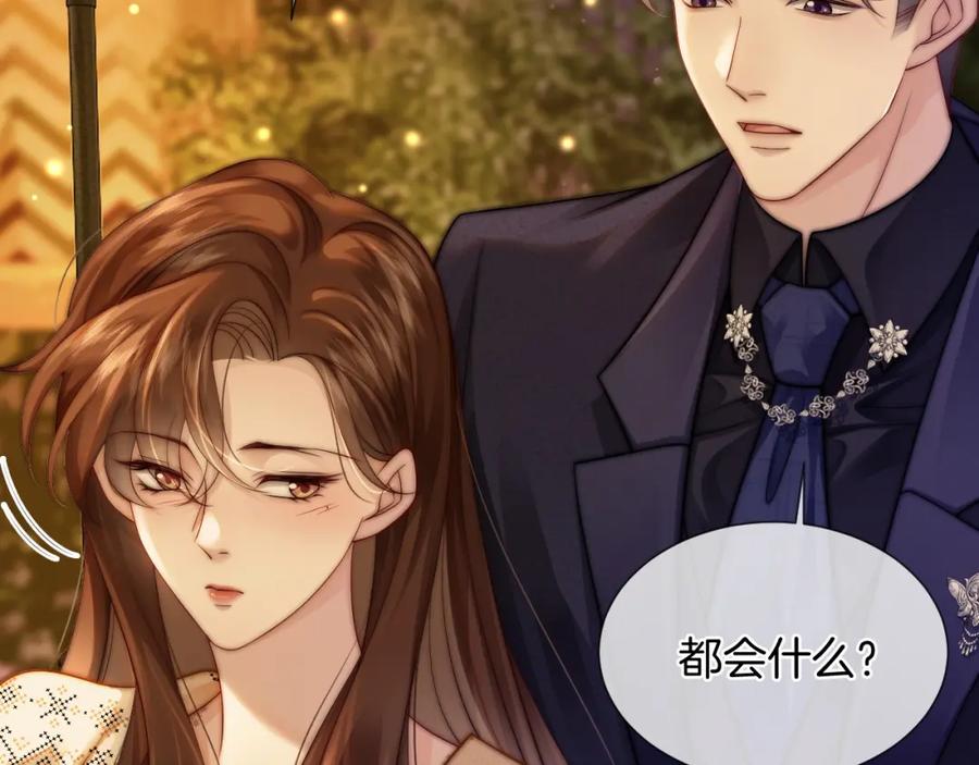 一夜沉婚 - 第34话 温馨相处 - 第69张图