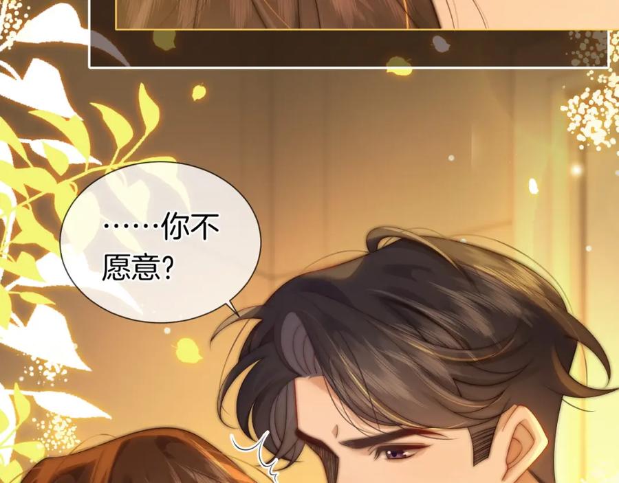 一夜沉婚 - 第34话 温馨相处 - 第8张图