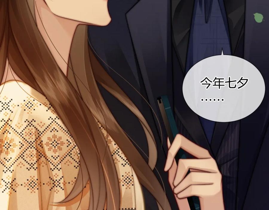 一夜沉婚 - 第34话 温馨相处 - 第80张图