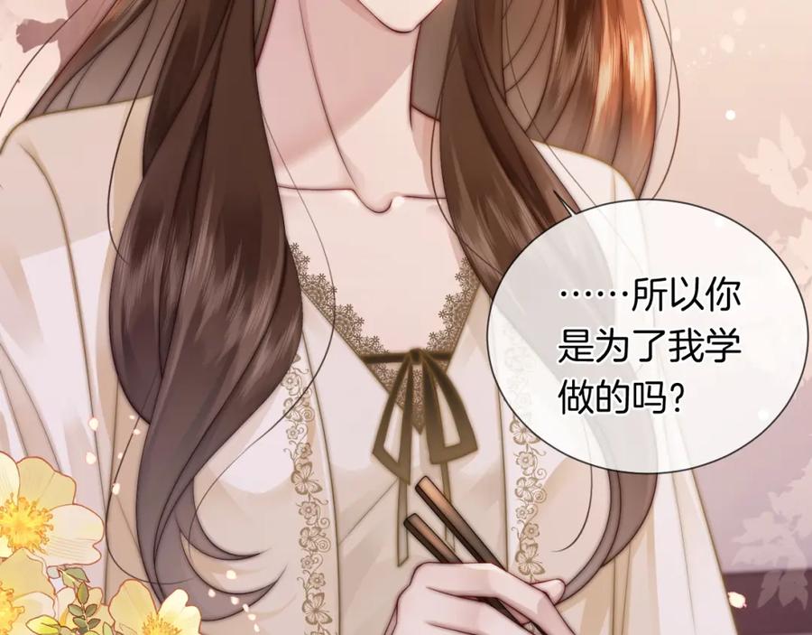 一夜沉婚 - 第34话 温馨相处 - 第48张图