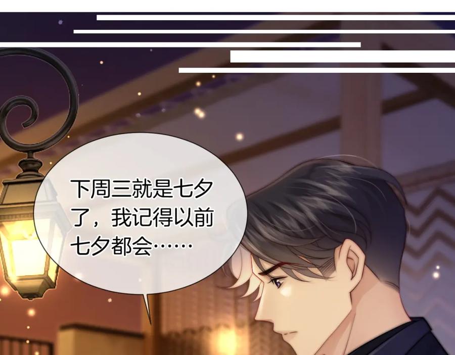 一夜沉婚 - 第34话 温馨相处 - 第66张图