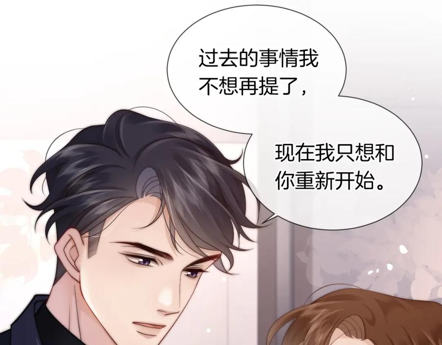 一夜沉婚 - 第34话 温馨相处 - 第57张图