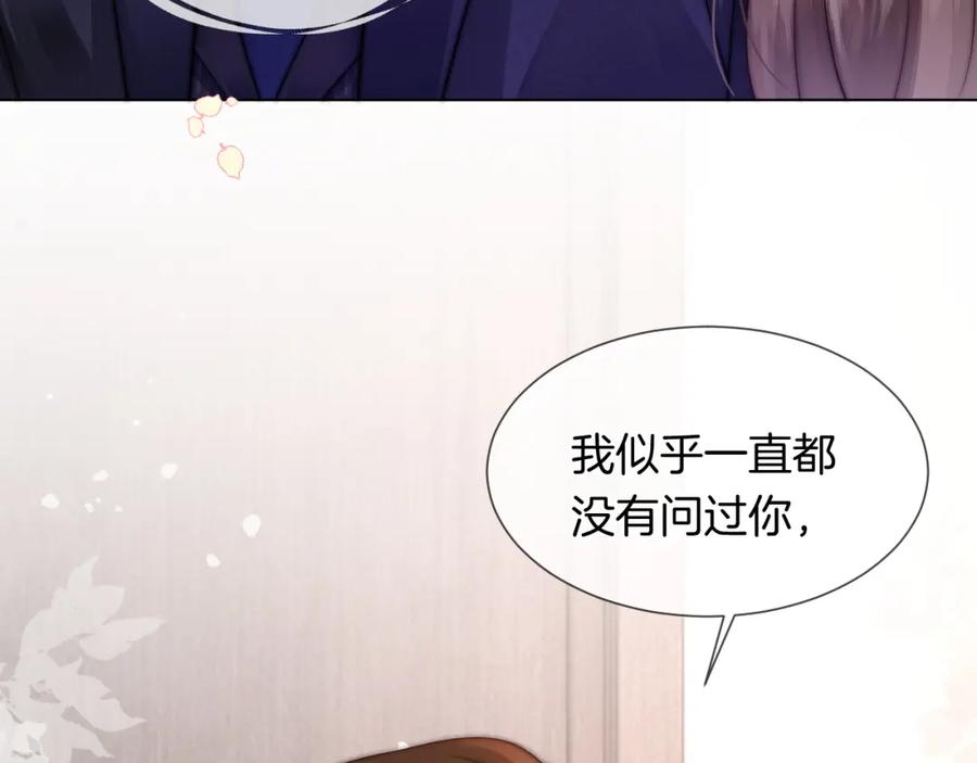 一夜沉婚 - 第34话 温馨相处 - 第54张图