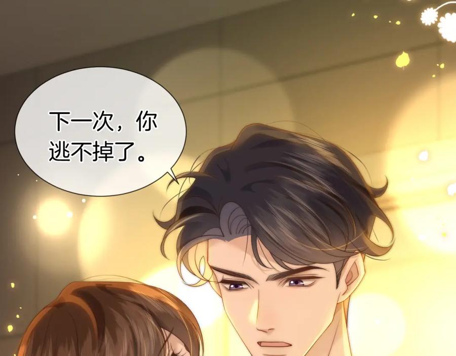 一夜沉婚 - 第34话 温馨相处 - 第30张图