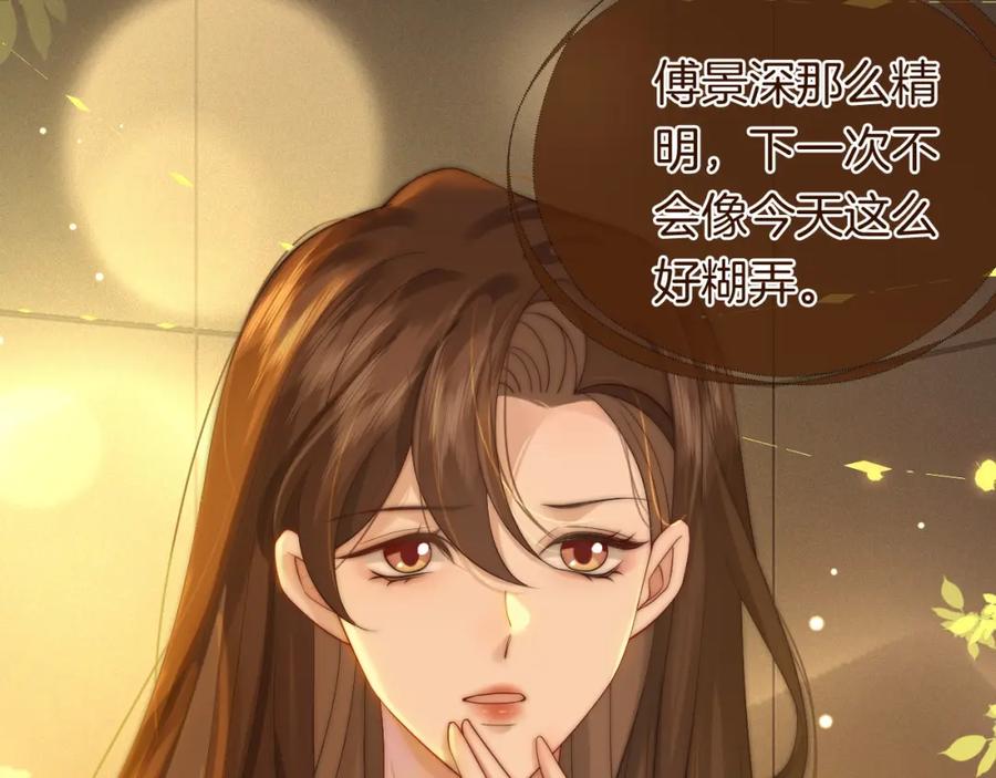 一夜沉婚 - 第34话 温馨相处 - 第35张图