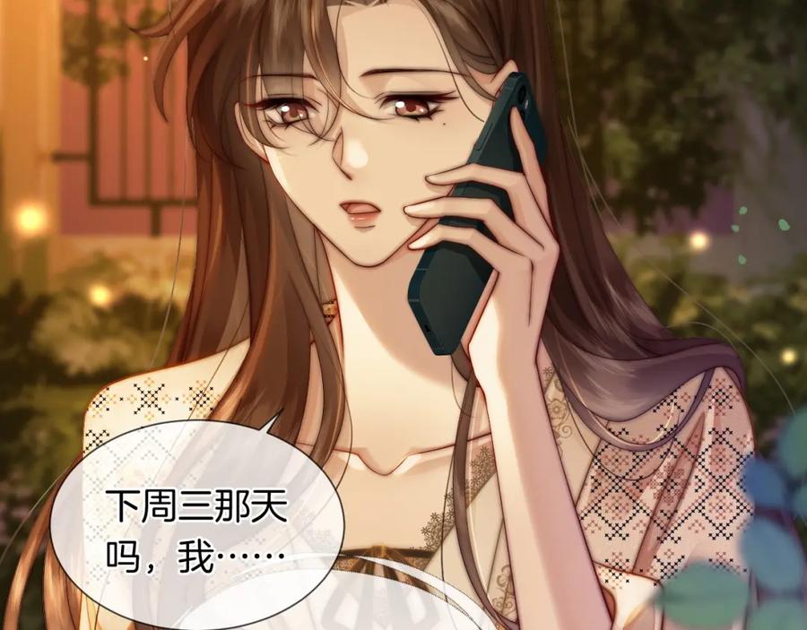 一夜沉婚 - 第34话 温馨相处 - 第77张图