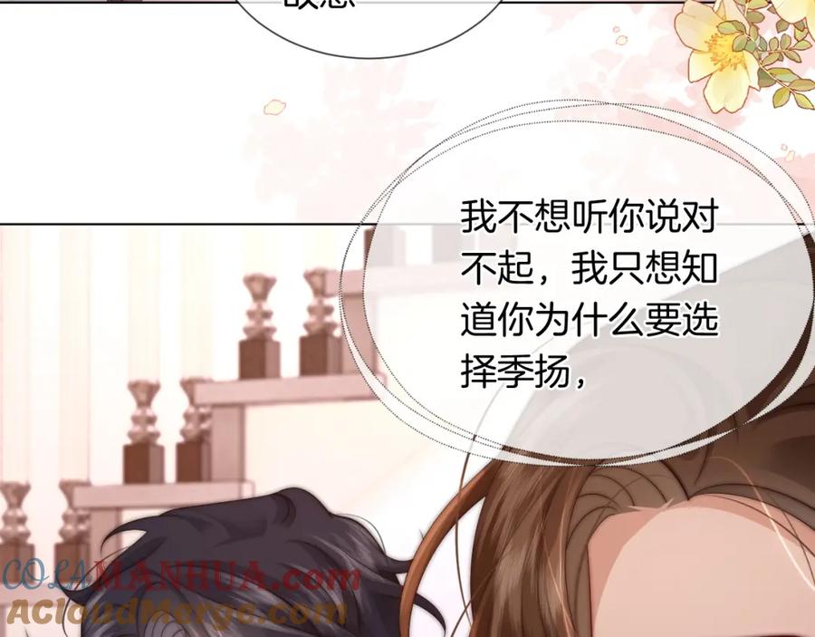 一夜沉婚 - 第34话 温馨相处 - 第52张图