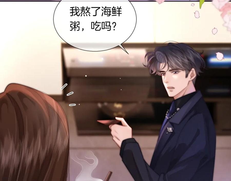 一夜沉婚 - 第34话 温馨相处 - 第41张图