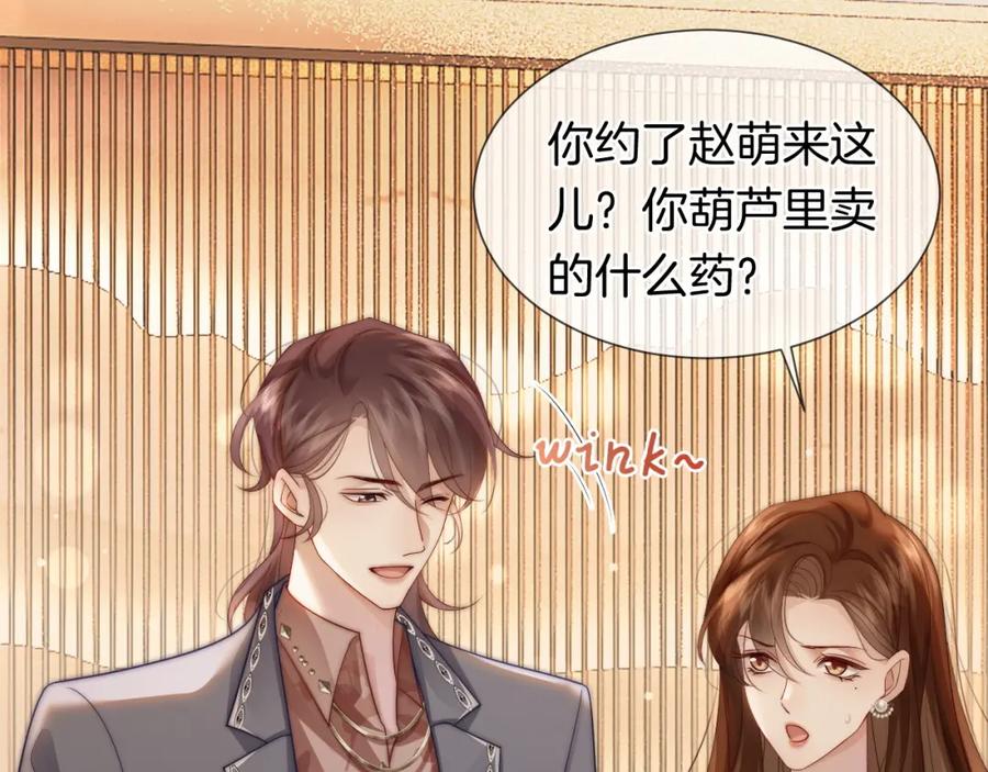 一夜沉婚 - 第35话 好戏上演 - 第24张图