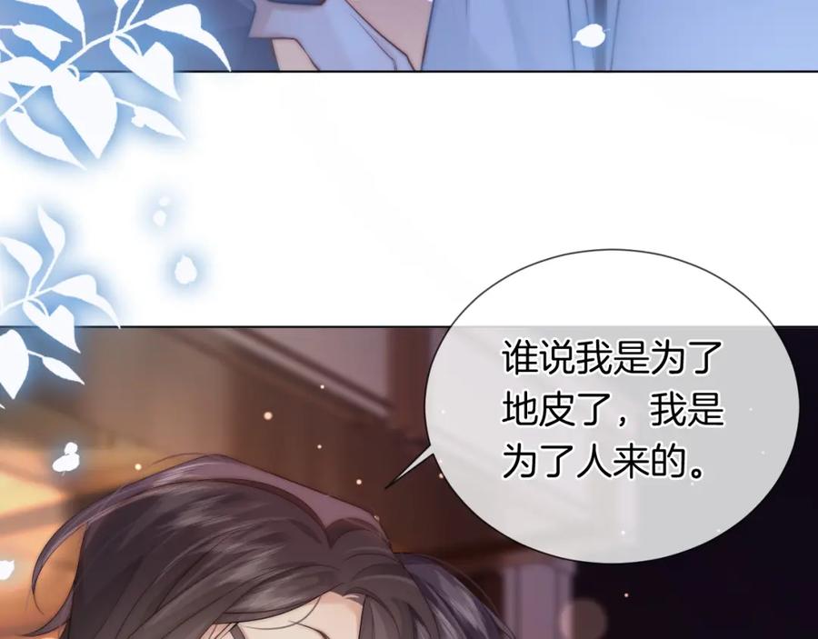 一夜沉婚 - 第35话 好戏上演 - 第80张图