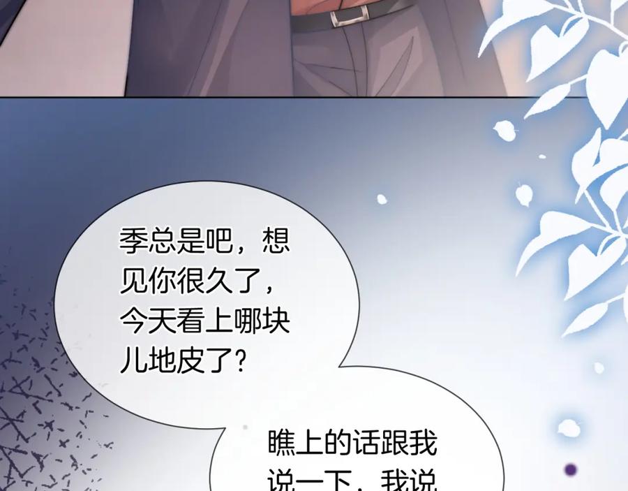 一夜沉婚 - 第35话 好戏上演 - 第77张图