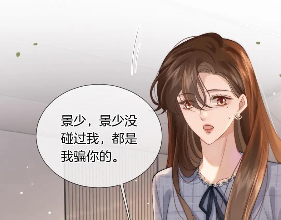 一夜沉婚 - 第35话 好戏上演 - 第53张图