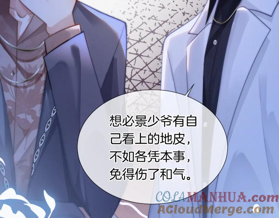 一夜沉婚 - 第35话 好戏上演 - 第79张图